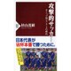 攻撃的サッカー―0トップ型4-3-3の時代(PHP新書) [新書]