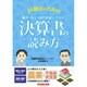 JA職員のための融資・査定・経営相談に活かす決算書の読み方 [単行本]