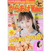 ウォーカームック からあげＷａｌｋｅｒ(ウォーカームック) [ムックその他]