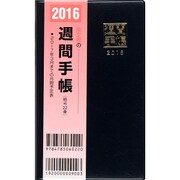 22 週間手帳 掌中判 [単行本]