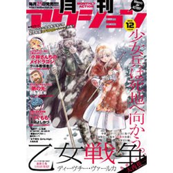 月刊 アクション 2015年 12月号 [雑誌]