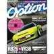 Option (オプション) 2015年 12月号 [雑誌]