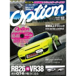 Option (オプション) 2015年 12月号 [雑誌]