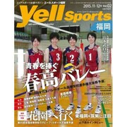 Yell sports福岡 2015年 12月号 [雑誌]