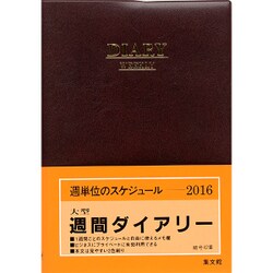 42 大型週間ダイアリー(A) [単行本]