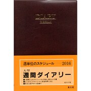 42 大型週間ダイアリー(A) [単行本]