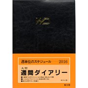 43 大型週間ダイアリー(B) [単行本]