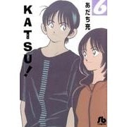 KATSU！<６>(コミック文庫（青年）) [文庫]
