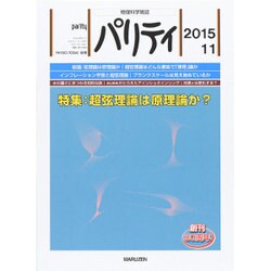 パリティ 2015年 11月号 [雑誌]