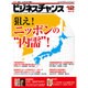 ビジネスチャンス 2015年 12月号 [雑誌]