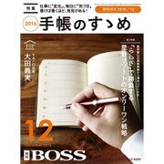 月刊 BOSS(ボス) 2015年 12月号 [雑誌]
