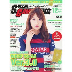 サッカーゲームキング 2015年 12月号 [雑誌]
