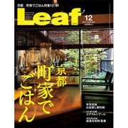 Leaf (リーフ) 2015年 12月号 [雑誌]