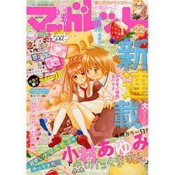 マーガレット 2015年 11/5号 22 [雑誌]