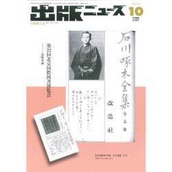 出版ニュース 2015年 10月号 [雑誌]