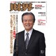 財界 2015年 11/3号 [雑誌]