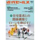 近代セールス 2015年 11/1号 [雑誌]
