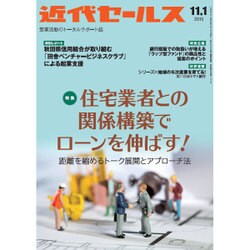 近代セールス 2015年 11/1号 [雑誌]