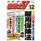 社労士V 2015年 12月号 [雑誌]
