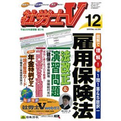 社労士V 2015年 12月号 [雑誌]