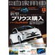 月刊 自家用車 2015年 12月号 [雑誌]
