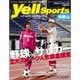 Yell sports和歌山 2015年 12月号 [雑誌]