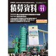 積算資料 2015年 11月号 [雑誌]