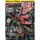 ダートクール 2015年 11/24号 [雑誌]