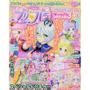 プリパラ公式ファンブック DREAM3号 2015年 12月号 [雑誌]