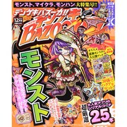 デンゲキBAZOOKA!! 2015年 12月号 [雑誌]