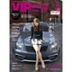 VIP STYLE (ビップ スタイル) 2015年 12月号 [雑誌]