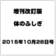 増刊改訂版体のふしぎ 2015年 10/28号 vol.107 [雑誌]