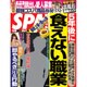 SPA ! (スパ) 2015年 11/10号 [雑誌]