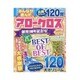 みんなが選んだアロークロス傑作選 2015年 12月号 [雑誌]