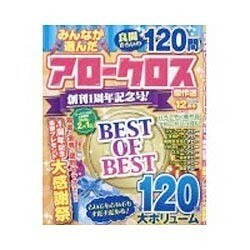 みんなが選んだアロークロス傑作選 2015年 12月号 [雑誌]