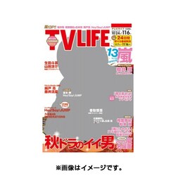 テレビライフ 静岡版 2015年 11/6号 [雑誌]