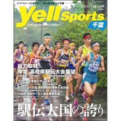 千葉 Yell sports 2015年 12月号 [雑誌]