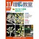 理科教室 2015年 11月号 [雑誌]