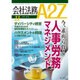 会社法務A2Z (エートゥーゼット) 2015年 11月号 [雑誌]