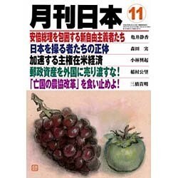 月刊 日本 2015年 11月号 [雑誌]