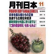 月刊 日本 2015年 11月号 [雑誌]
