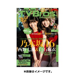 TVブロス 九州版 2015年 10/24号 [雑誌]