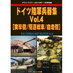 ドイツ陸軍兵器集 2015年 11月号 [雑誌]