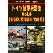 ドイツ陸軍兵器集 2015年 11月号 [雑誌]