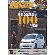 K-CAR (Kカー) スペシャル 2015年 12月号 [雑誌]