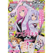 月刊 comic alive (コミックアライブ) 2015年 12月号 [雑誌]