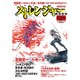 COMICストレンジャー・ソレント 2015年 12月号 [雑誌]