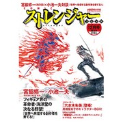 COMICストレンジャー・ソレント 2015年 12月号 [雑誌]
