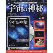 宇宙の神秘 2015年 11/4号 30 [雑誌]