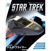 スタートレック・スターシップコレクション 2015年 11/17号（38） [雑誌]